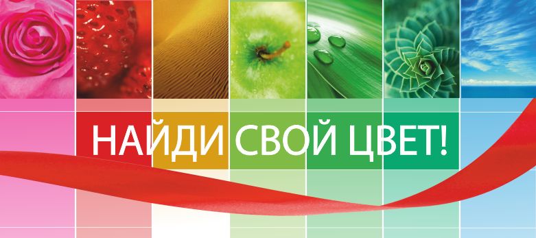 найди свой цвет.jpg найди свой цвет.jpg